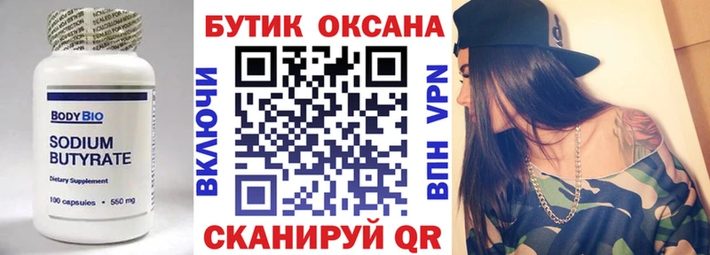 Бутират бутандиол  Купить где  Духовщина 